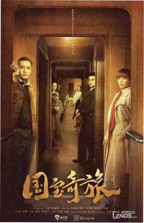 长夜将尽悬疑刑侦剧海报